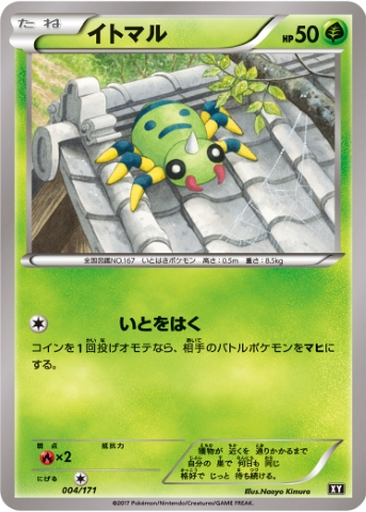 Spinarak 4 - THE BEST OF XY kart gorseli