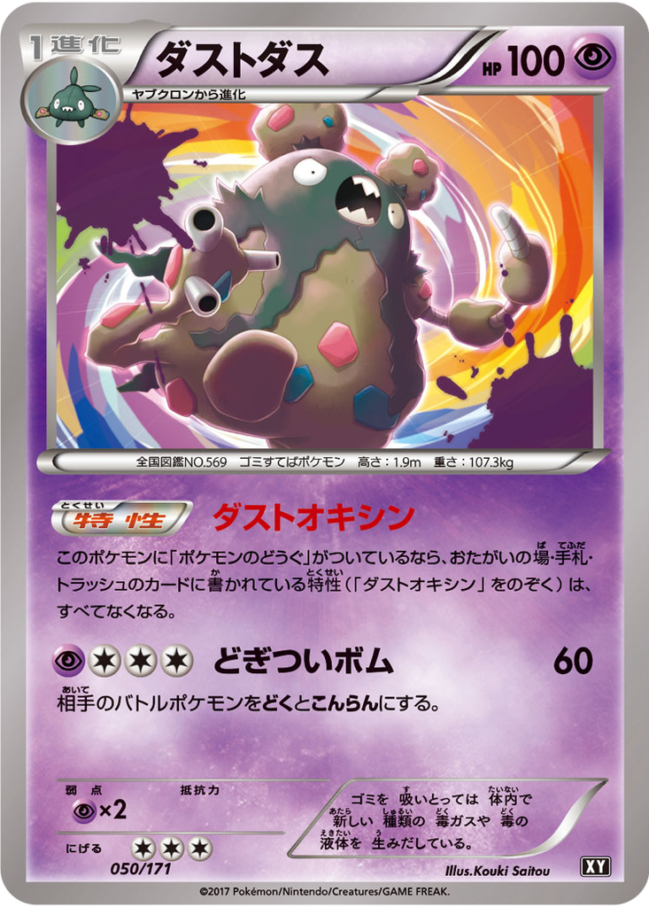 Garbodor 50 - THE BEST OF XY kart görseli