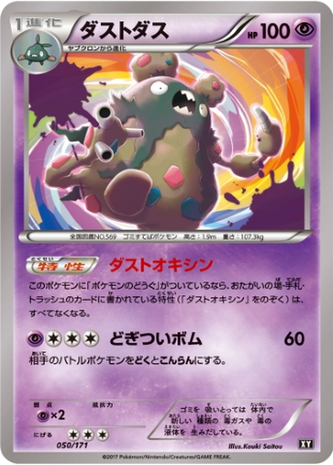 Garbodor 50 - THE BEST OF XY kart gorseli