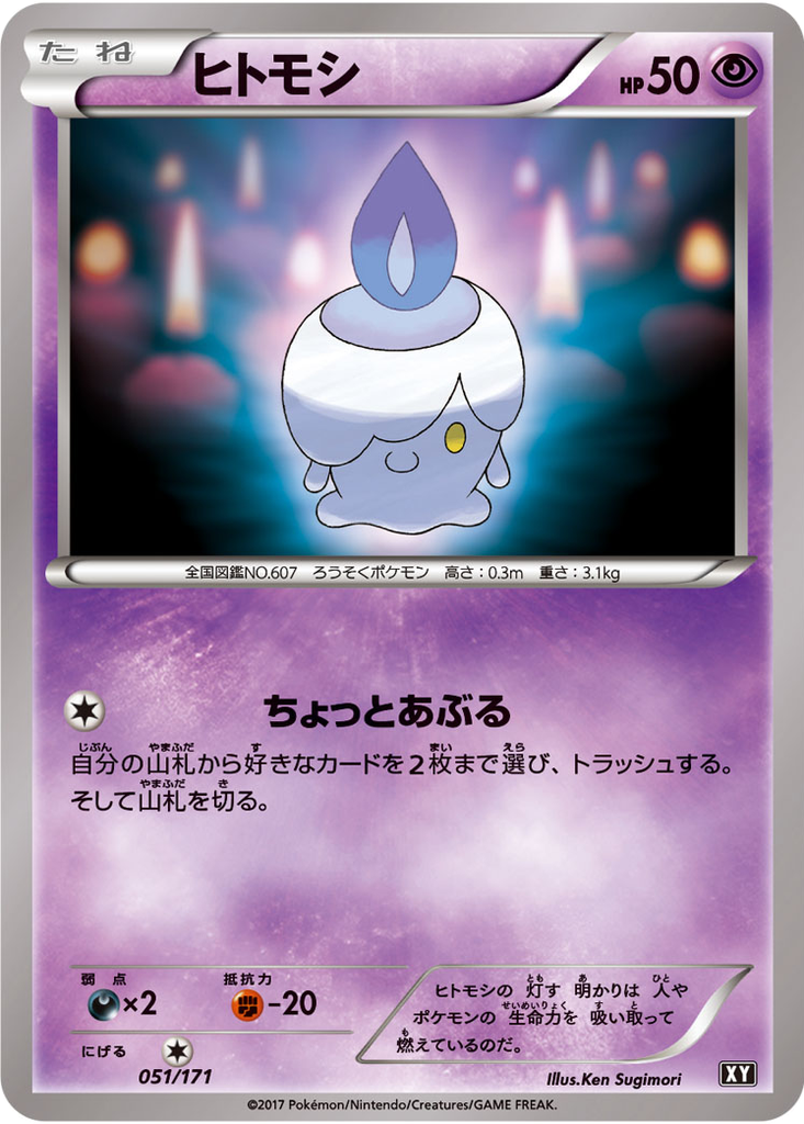 Litwick 51 - THE BEST OF XY kart görseli