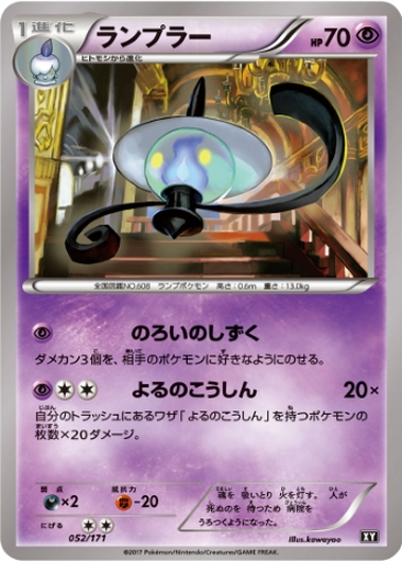 Lampent 52 - THE BEST OF XY kart gorseli