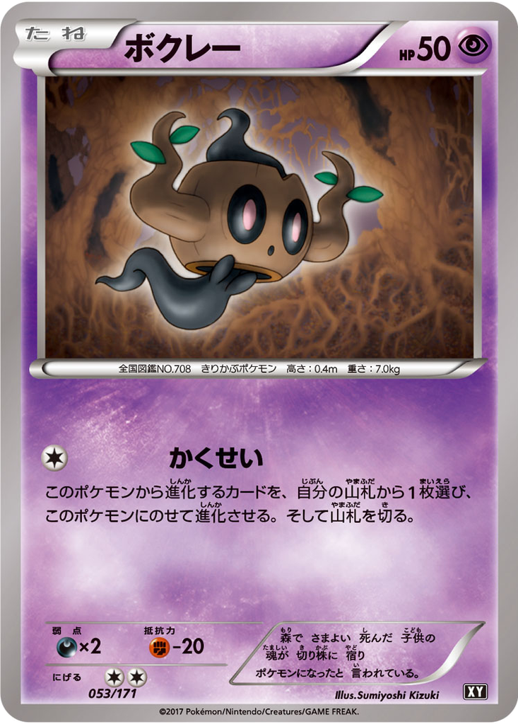 Phantump 53 - THE BEST OF XY kart görseli