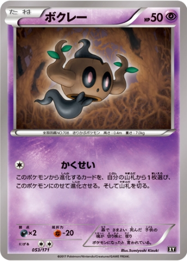 Phantump 53 - THE BEST OF XY kart gorseli