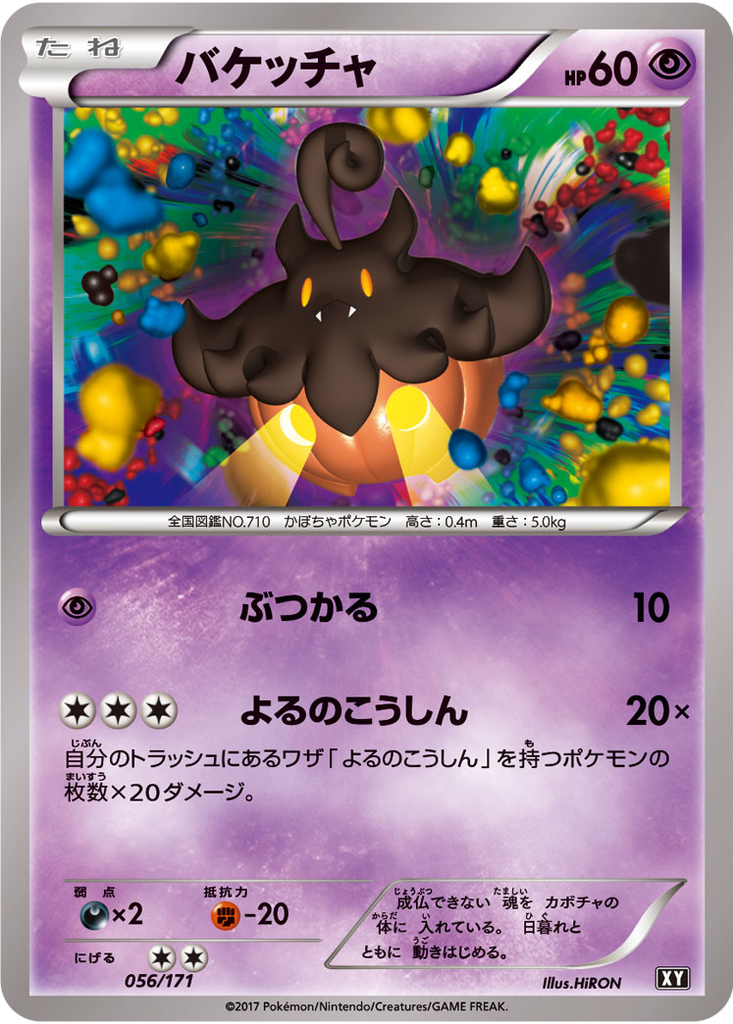 Pumpkaboo 56 - THE BEST OF XY kart görseli