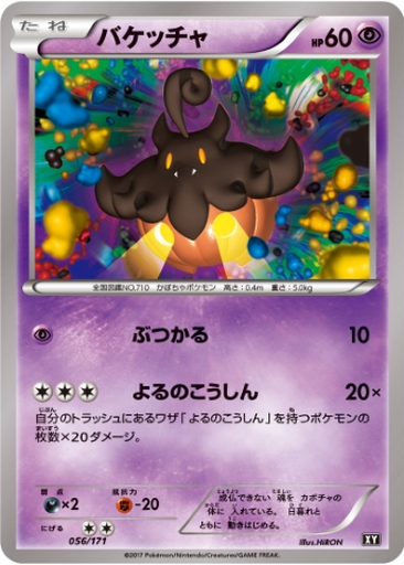 Pumpkaboo 56 - THE BEST OF XY kart gorseli
