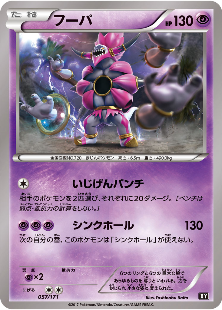 Hoopa 57 - THE BEST OF XY kart görseli
