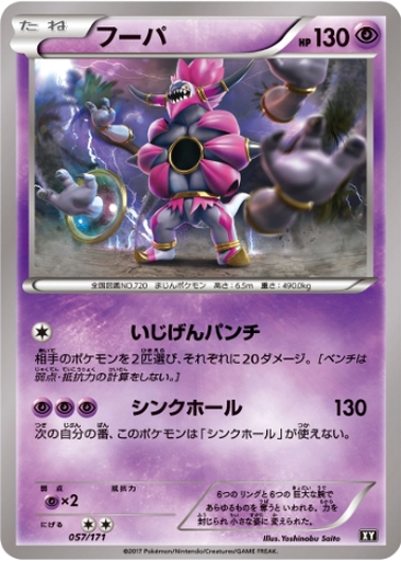 Hoopa 57 - THE BEST OF XY kart gorseli
