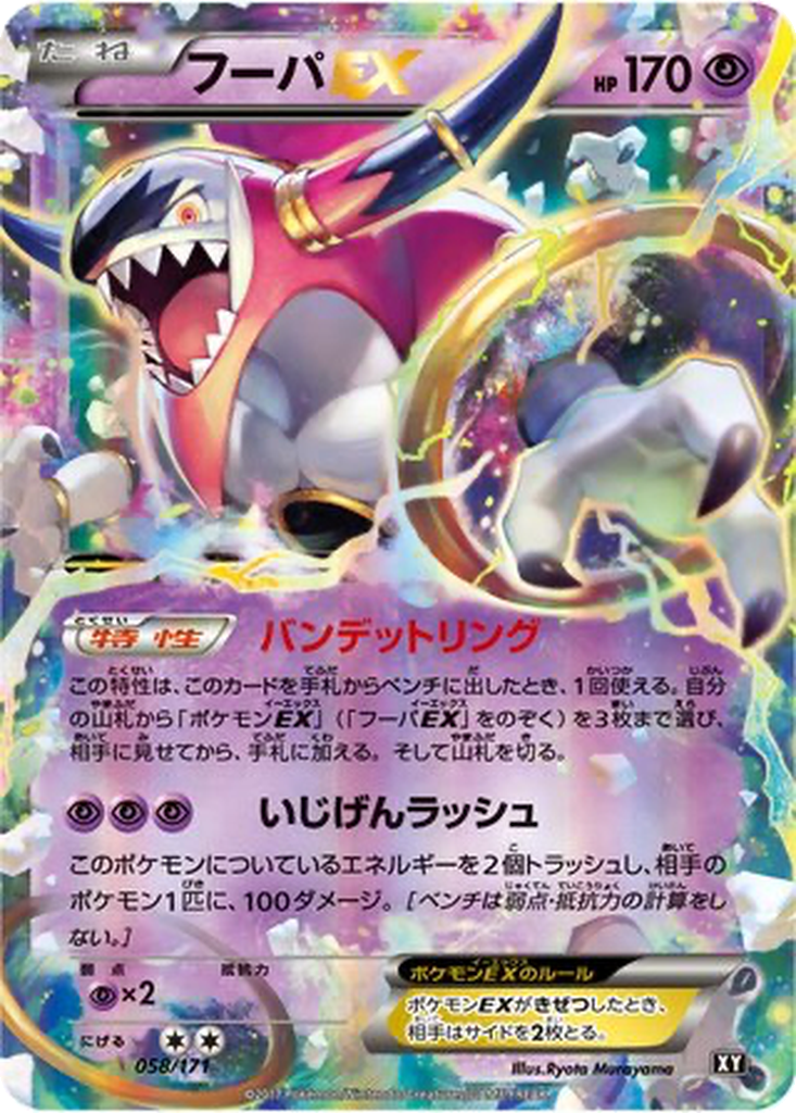 Hoopa EX 58 - THE BEST OF XY kart görseli