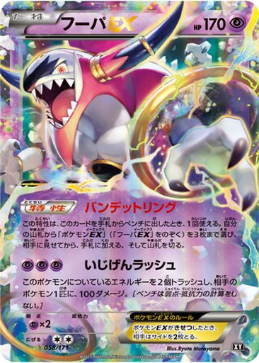 Hoopa EX 58 - THE BEST OF XY kart gorseli