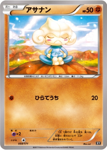 Meditite 59 - THE BEST OF XY kart gorseli