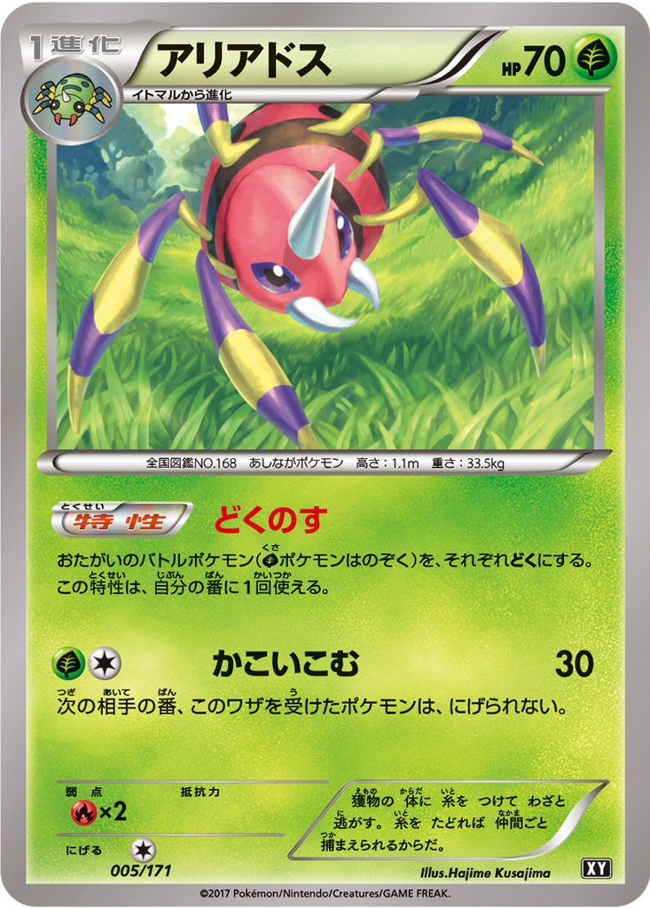Ariados 5 - THE BEST OF XY kart görseli