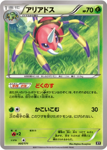 Ariados 5 - THE BEST OF XY kart gorseli