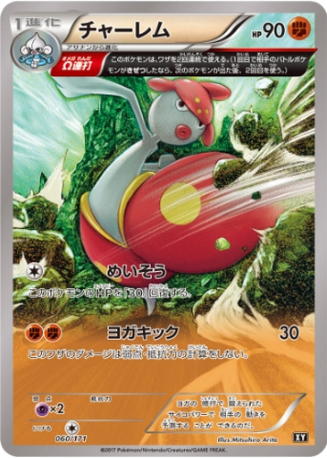 Medicham 60 - THE BEST OF XY kart gorseli