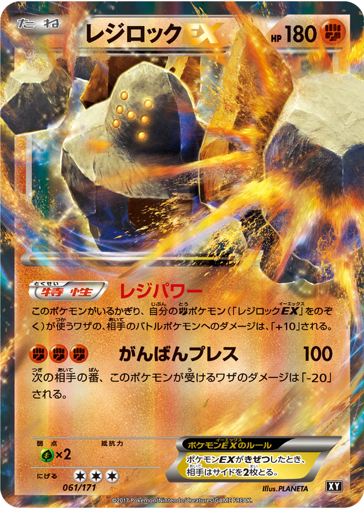 Regirock EX 61 - THE BEST OF XY kart görseli