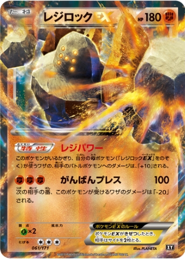 Regirock EX 61 - THE BEST OF XY kart gorseli