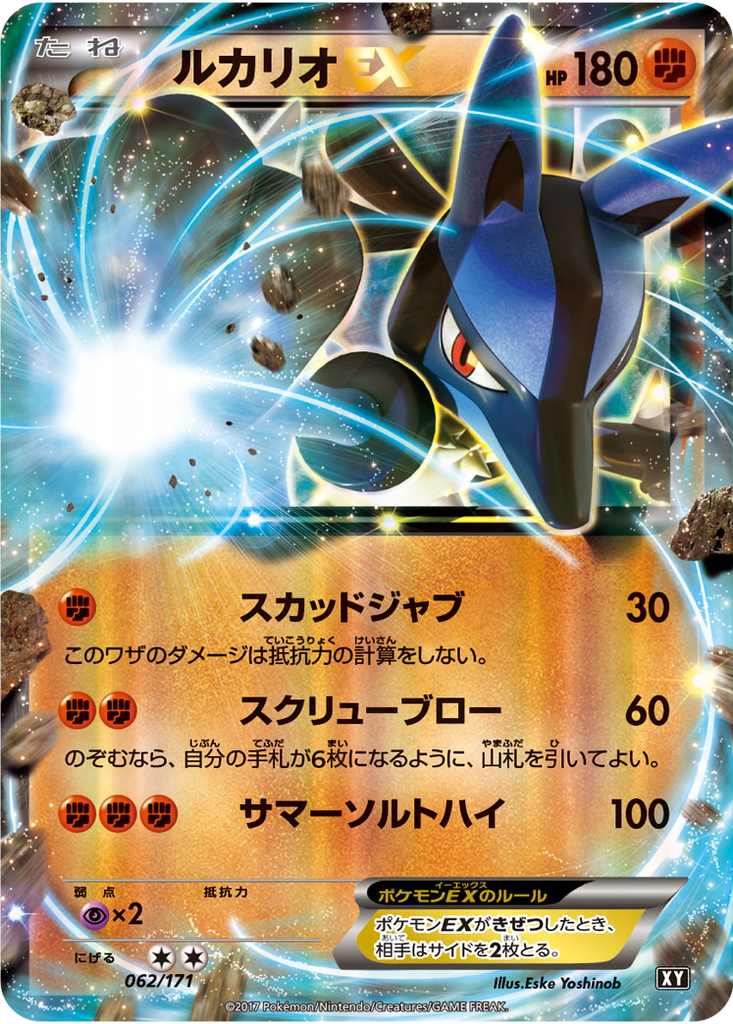 Lucario EX 62 - THE BEST OF XY kart görseli
