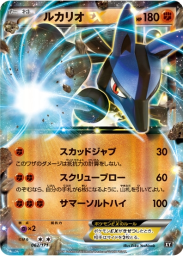 Lucario EX 62 - THE BEST OF XY kart gorseli