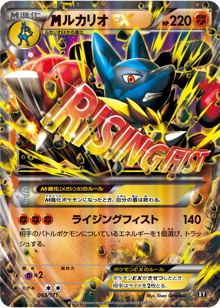 M Lucario EX 63 - THE BEST OF XY kart görseli