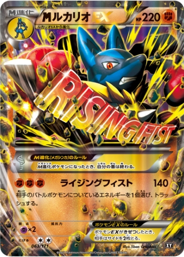 M Lucario EX 63 - THE BEST OF XY kart gorseli