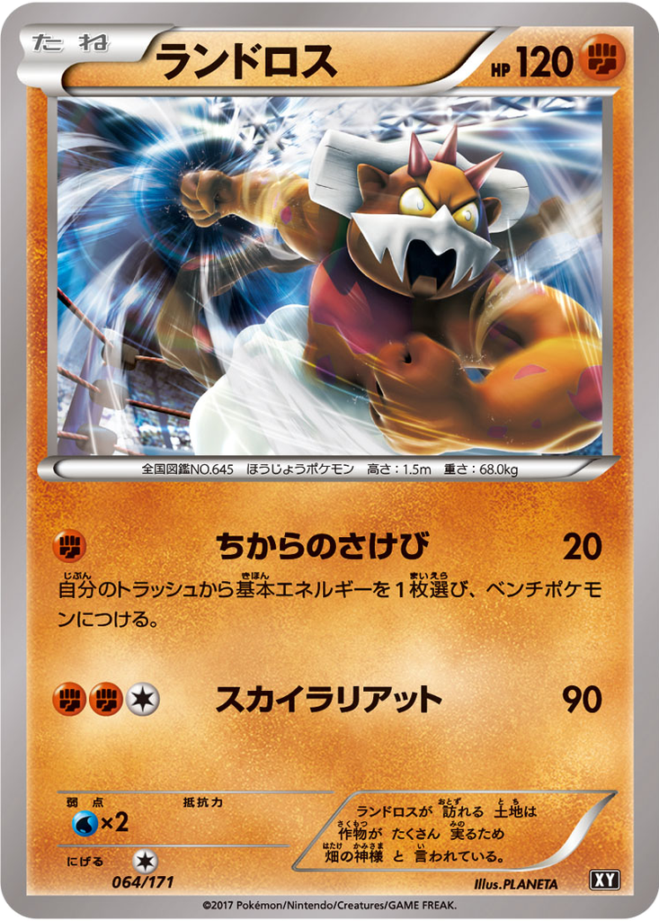 Landorus 64 - THE BEST OF XY kart görseli
