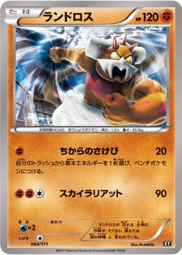 Landorus 64 - THE BEST OF XY kart gorseli