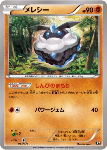 Carbink 65 - THE BEST OF XY kart gorseli