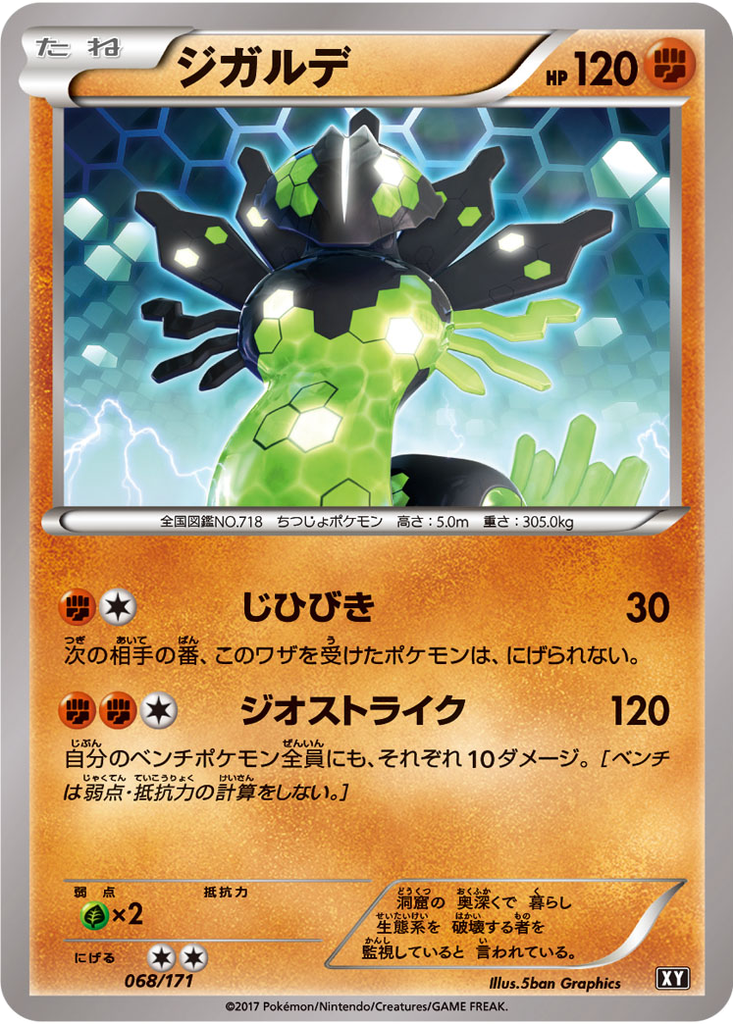 Zygarde 68 - THE BEST OF XY kart görseli