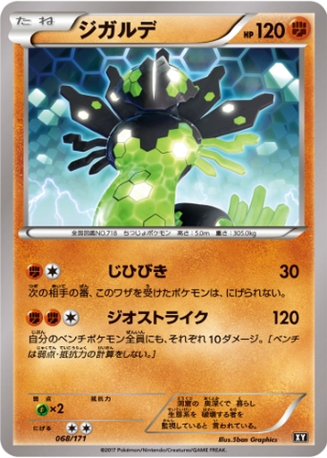 Zygarde 68 - THE BEST OF XY kart gorseli