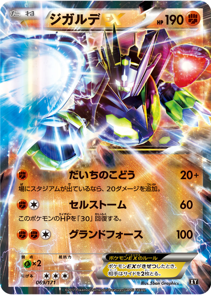 Zygarde EX 69 - THE BEST OF XY kart görseli