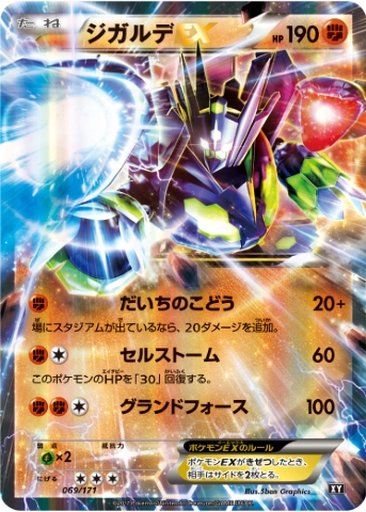 Zygarde EX 69 - THE BEST OF XY kart gorseli