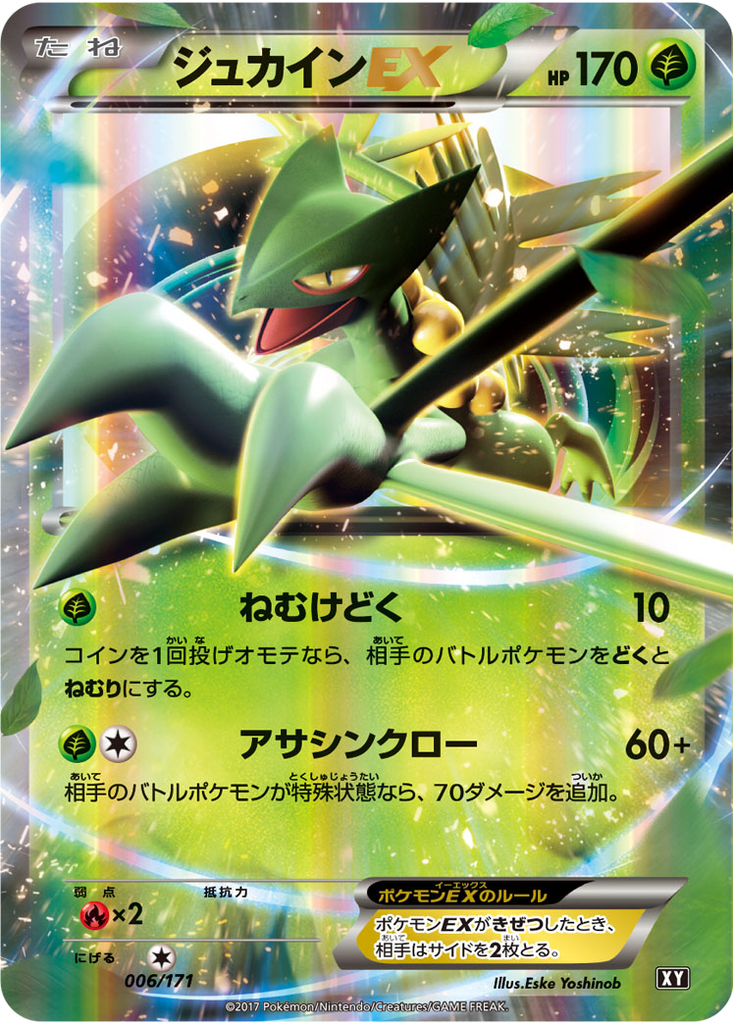 Sceptile EX 6 - THE BEST OF XY kart görseli