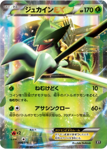 Sceptile EX 6 - THE BEST OF XY kart gorseli