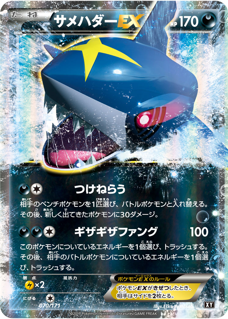 Sharpedo EX 70 - THE BEST OF XY kart görseli