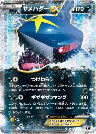 Sharpedo EX 70 - THE BEST OF XY kart gorseli