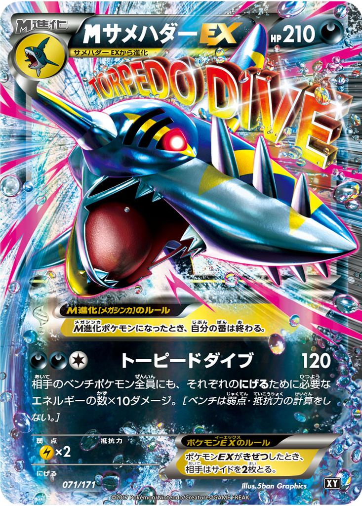 M Sharpedo EX 71 - THE BEST OF XY kart görseli