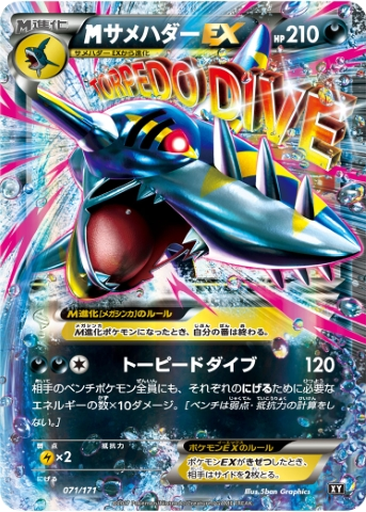 M Sharpedo EX 71 - THE BEST OF XY kart gorseli