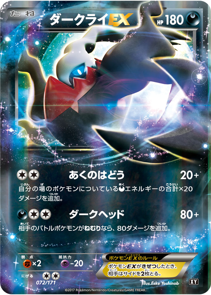 Darkrai EX 72 - THE BEST OF XY kart görseli