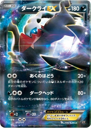 Darkrai EX 72 - THE BEST OF XY kart gorseli