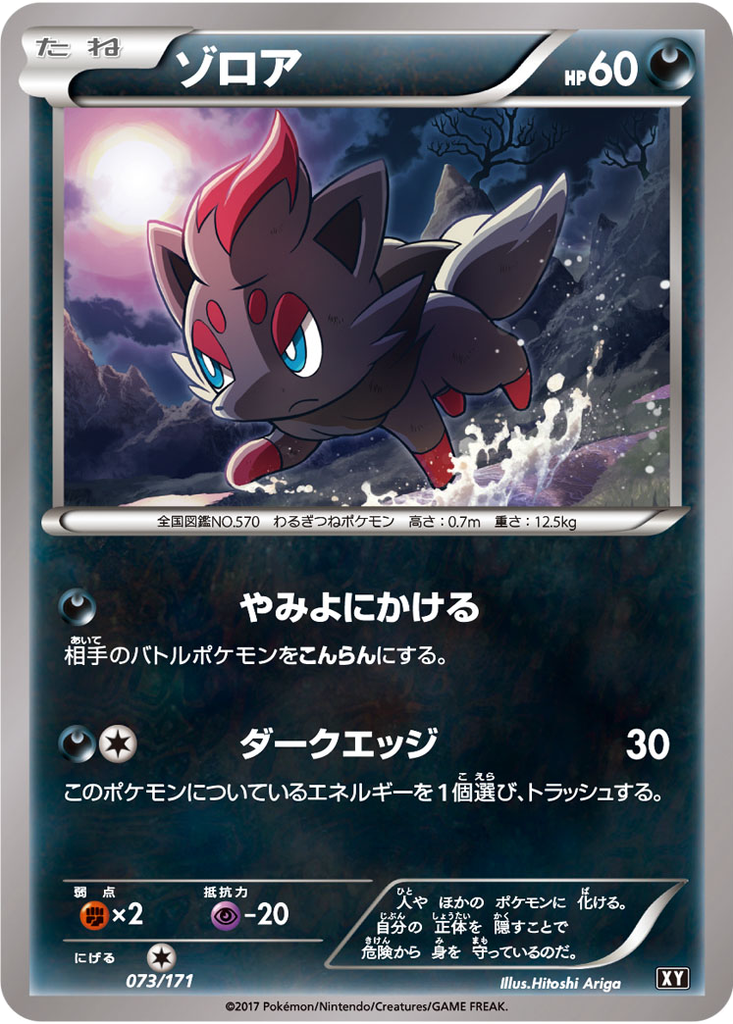 Zorua 73 - THE BEST OF XY kart görseli