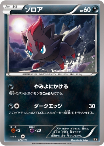 Zorua 73 - THE BEST OF XY kart gorseli