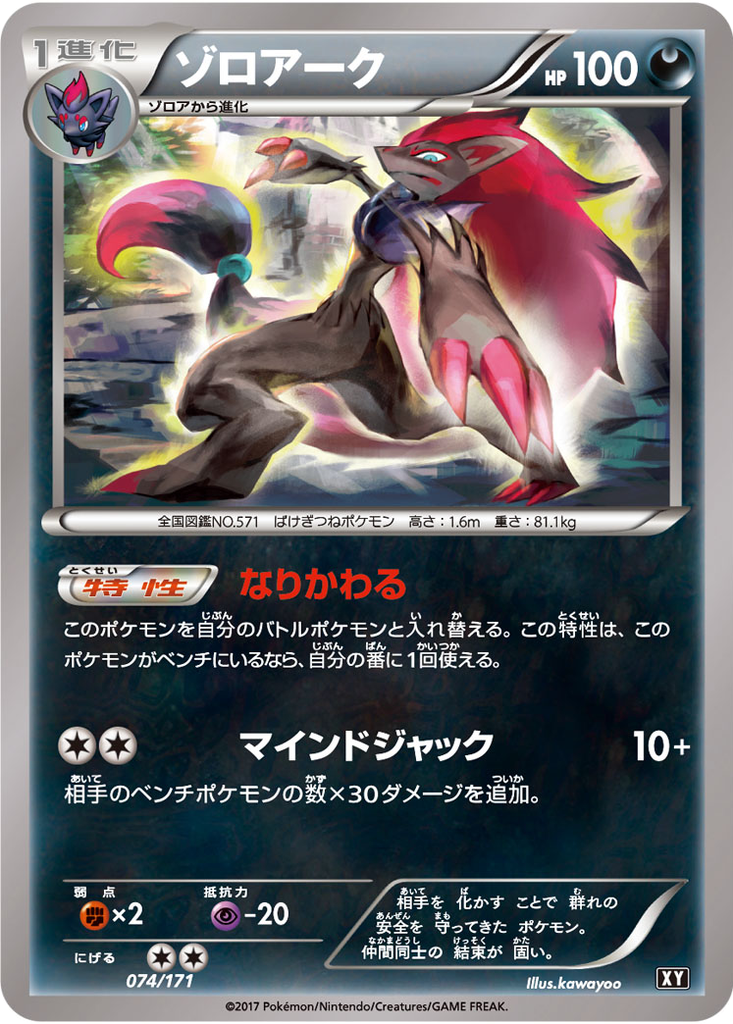 Zoroark 74 - THE BEST OF XY kart görseli