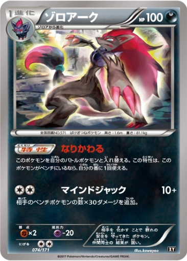 Zoroark 74 - THE BEST OF XY kart gorseli