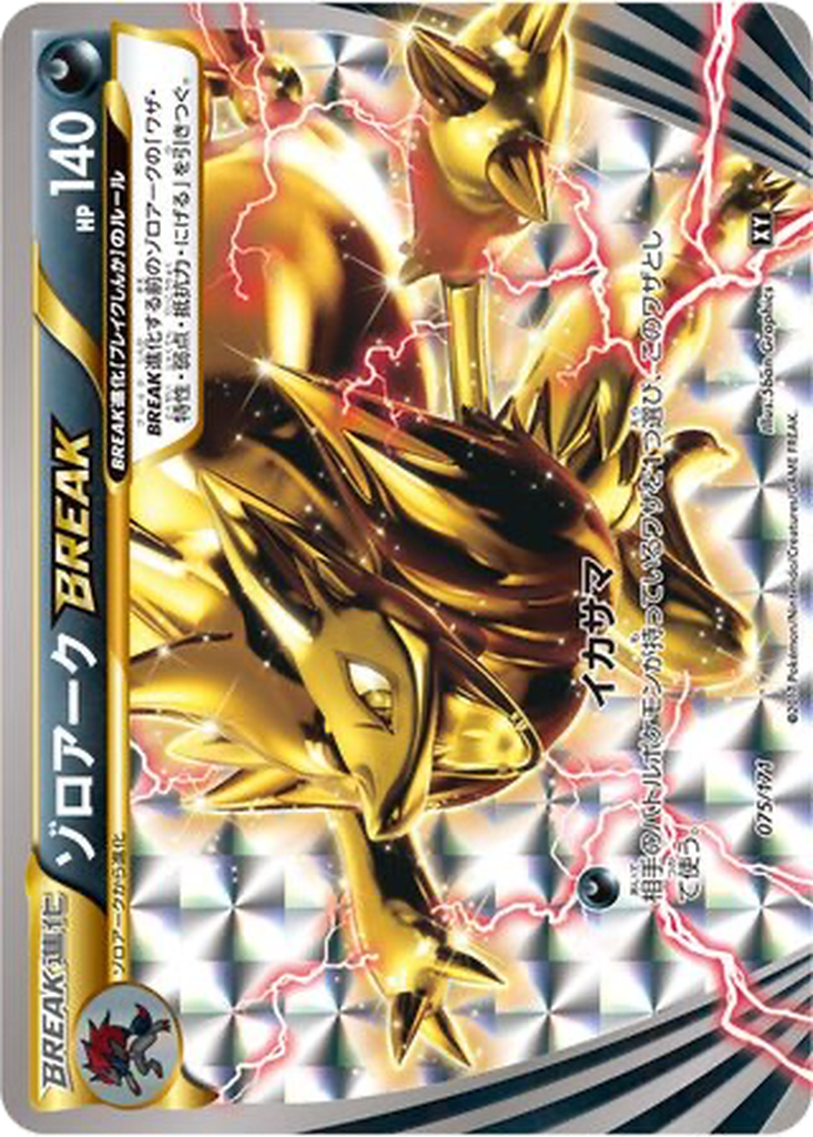 Zoroark BREAK 75 - THE BEST OF XY kart görseli