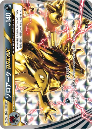 Zoroark BREAK 75 - THE BEST OF XY kart gorseli