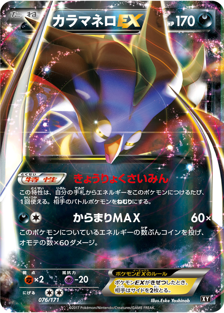 Malamar EX 76 - THE BEST OF XY kart görseli