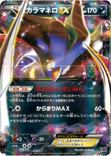 Malamar EX 76 - THE BEST OF XY kart gorseli
