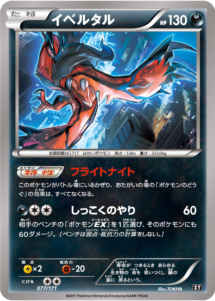 Yveltal 77 - THE BEST OF XY kart görseli