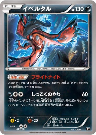 Yveltal 77 - THE BEST OF XY kart gorseli