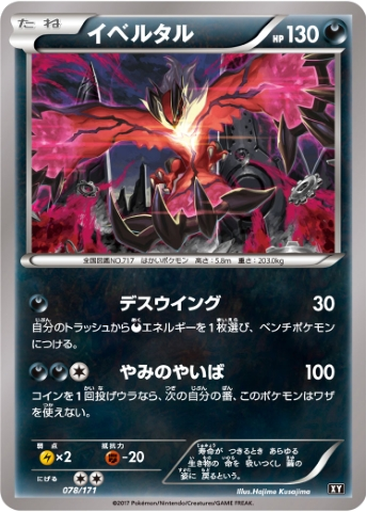 Yveltal 78 - THE BEST OF XY kart gorseli