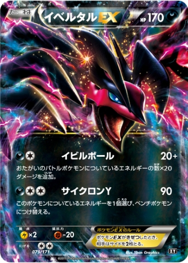 Yveltal EX 79 - THE BEST OF XY kart gorseli